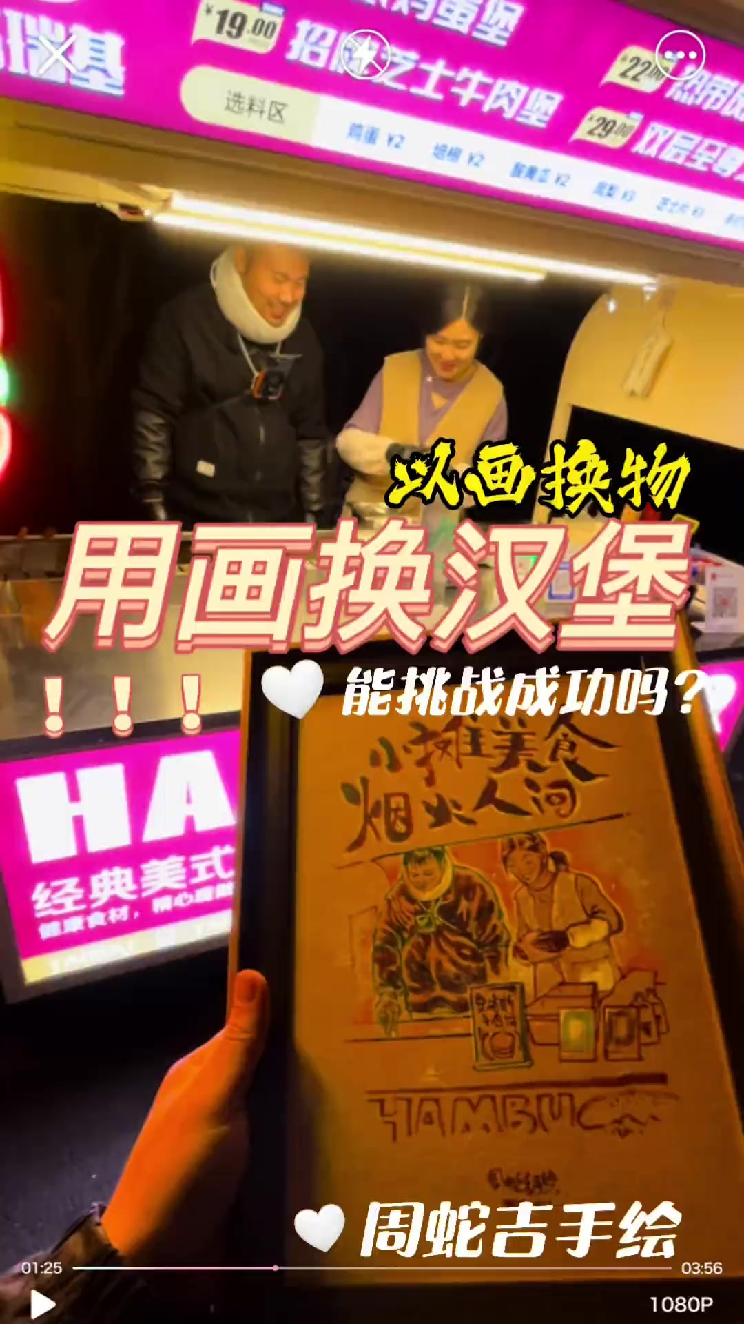 人间烟火｜以画换物之牛肉汉堡 今天在马鞍山学院北门口看到一对