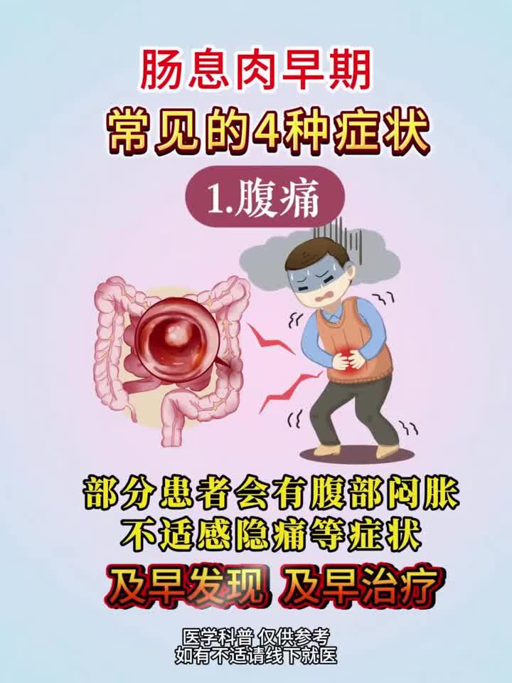 健康日记：肠息肉早期常见的4种症状