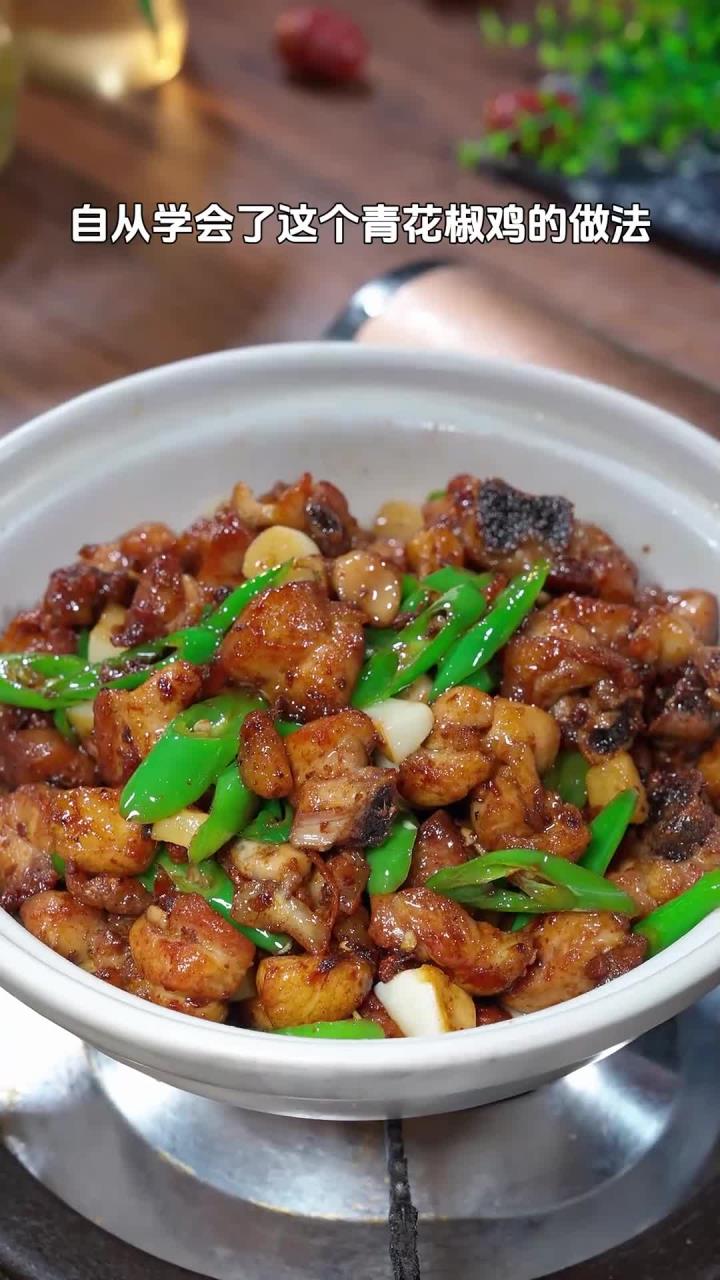青花椒炒鸡,麻辣干香超上头!连着吃几炖,越吃越馋!