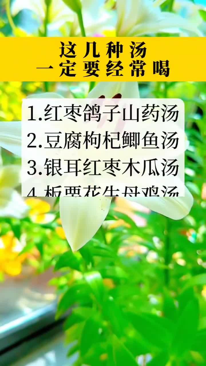 这几种汤,一定要经常喝