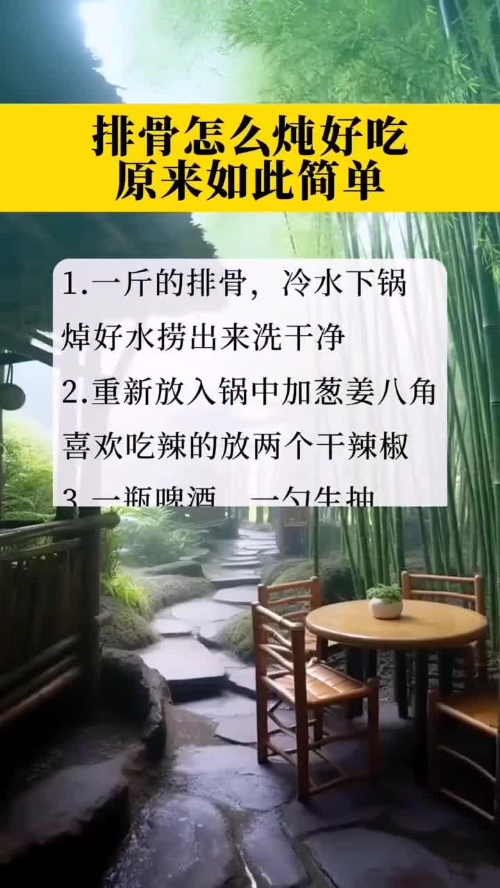 排骨怎么炖,原来如此简单