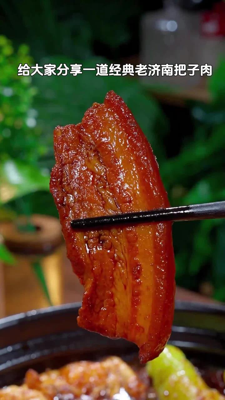 经典美食!老济南把子肉做法简单,瘦不柴肥不腻,配饭超香