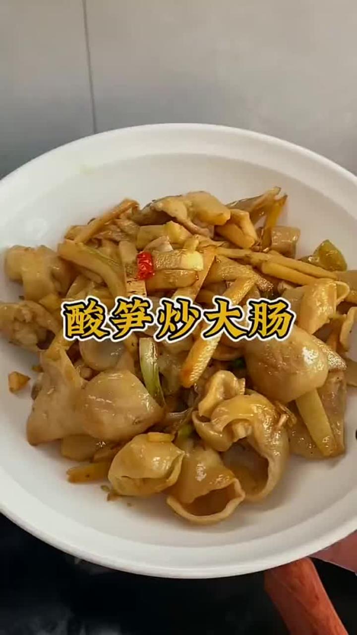 大概只有闽南人才懂这口酸笋炒大肠有多好吃