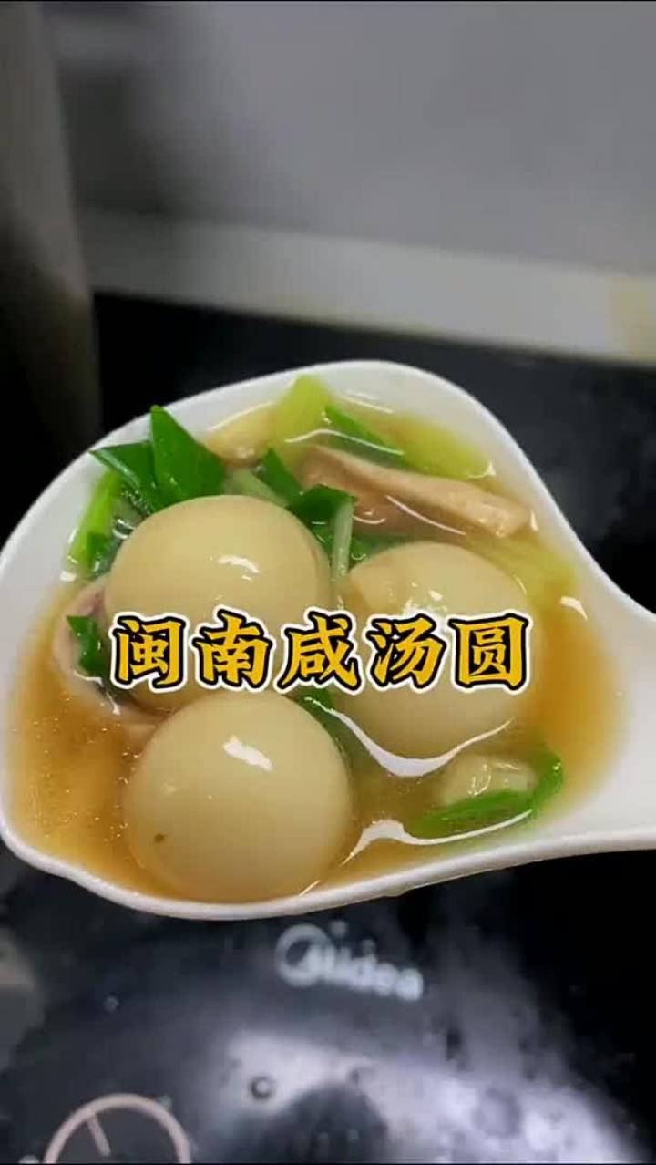 大概每个闽南孩子都懂这碗咸汤圆的含金量