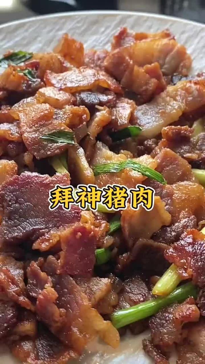 闽南同胞,你们拜神的猪肉都是怎么处理?