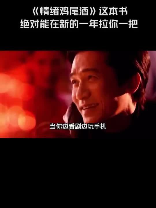 《情绪鸡尾酒》这本书,绝对能在新的一年拉你一把