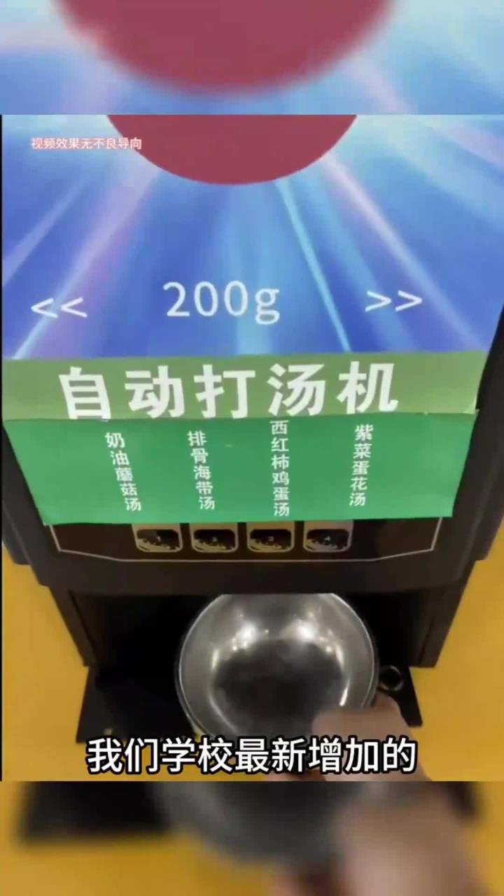 自动打汤机上线,便捷服务却因缺汤勺引发尴尬局面