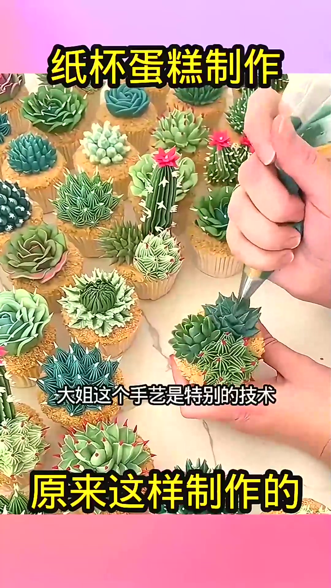  纸杯蛋糕制作，原来这样制作的！