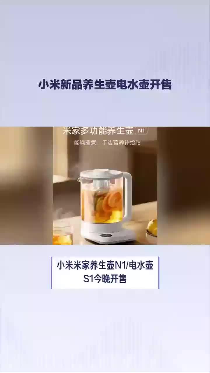 米家新品养生壶电水壶来袭!