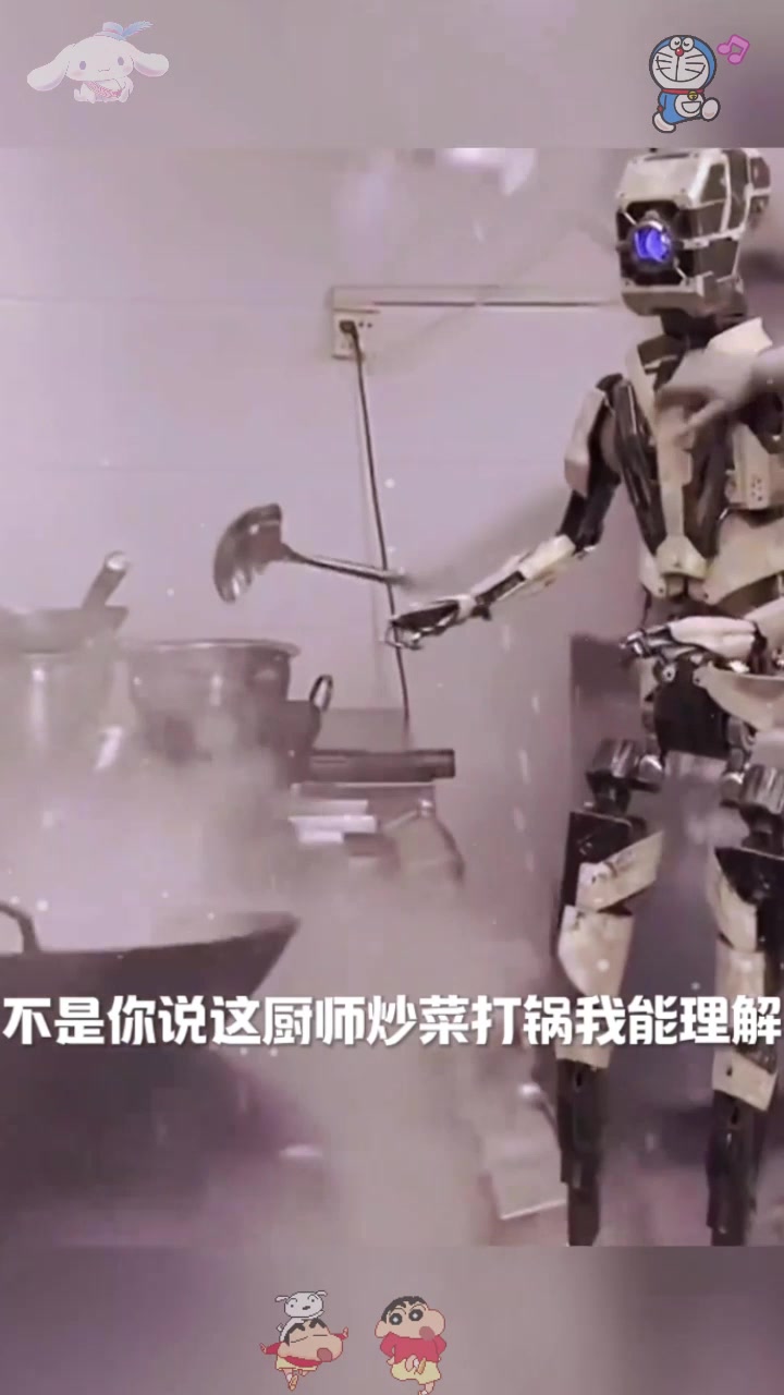 机器人炒菜,这是带着情绪