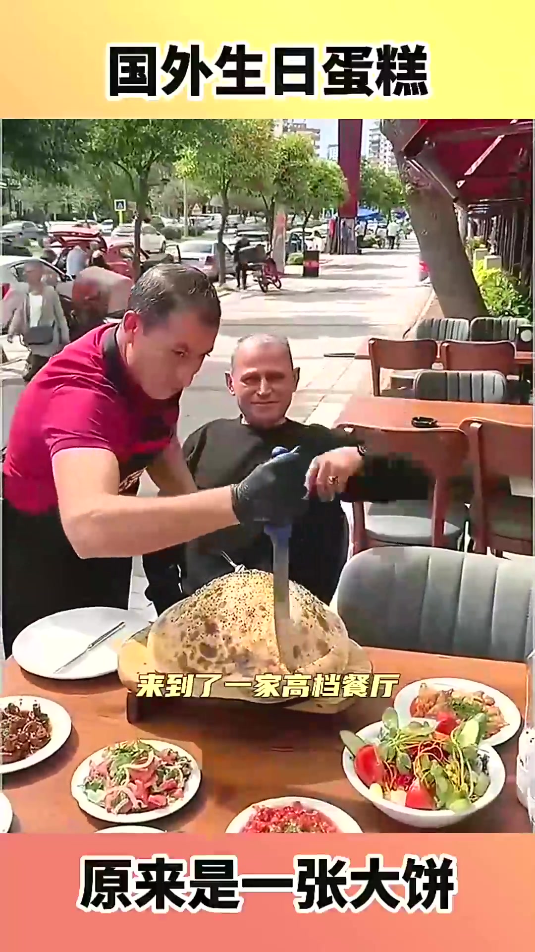  国外生日蛋糕,原来是一张大饼!