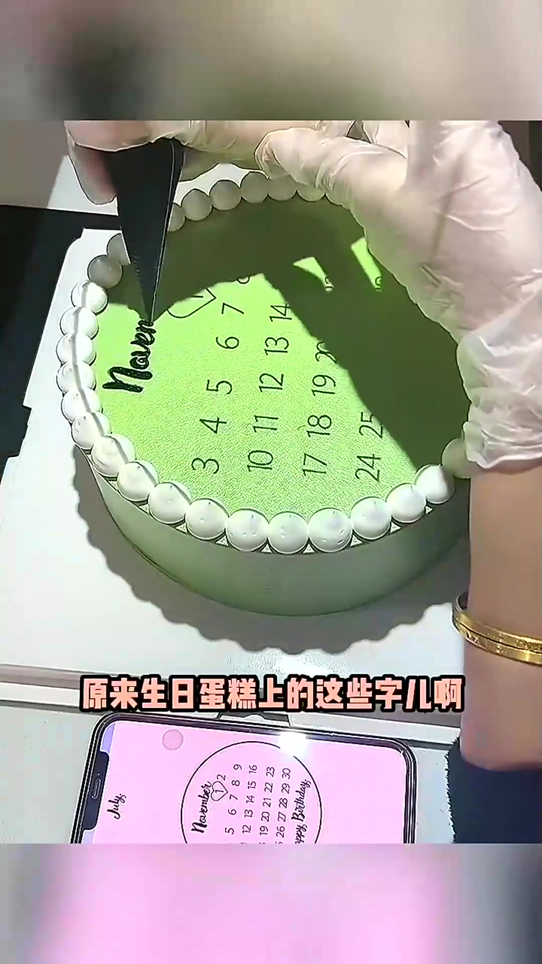  生日蛋糕上的字,原来这样写的!