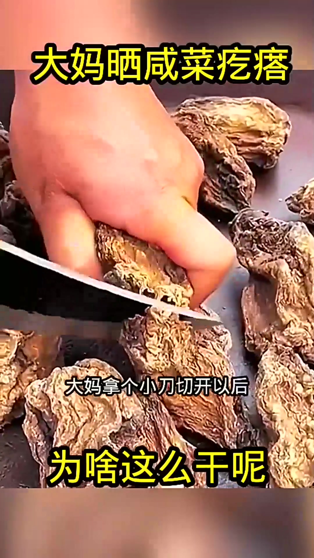  大妈晒咸菜疙瘩,为啥这么干呢!