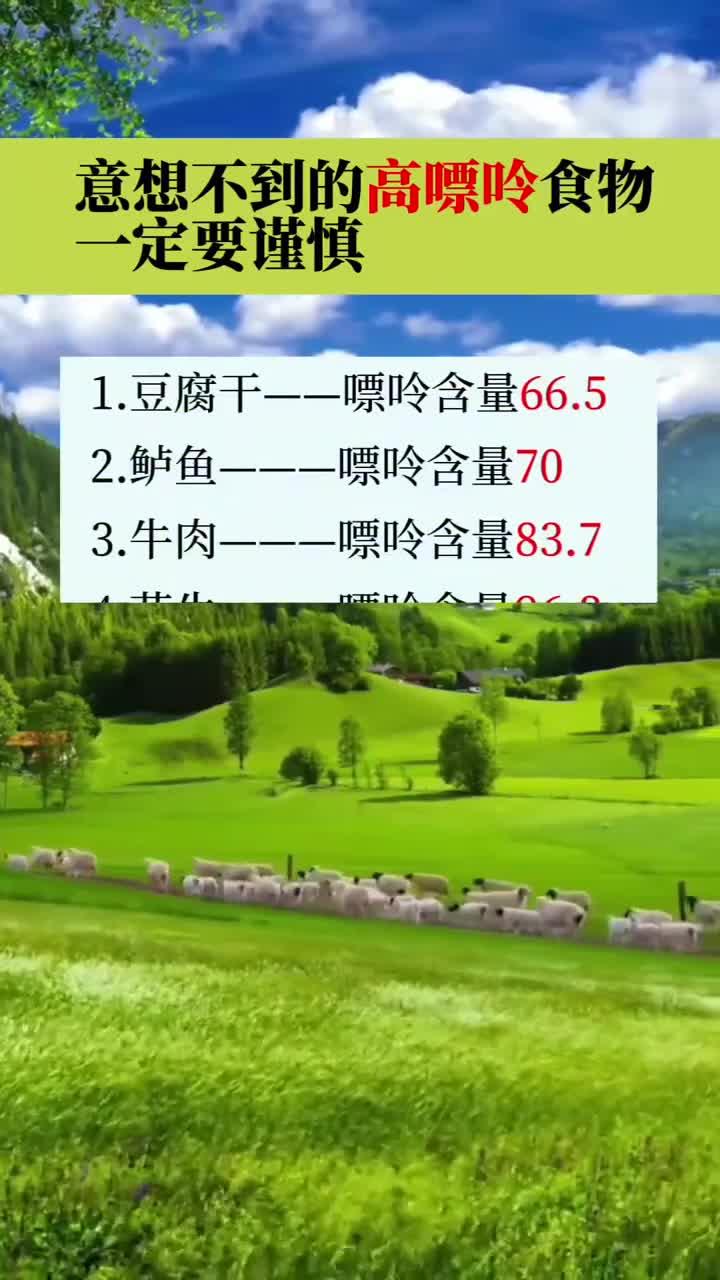 意想不到的高嘌呤食物