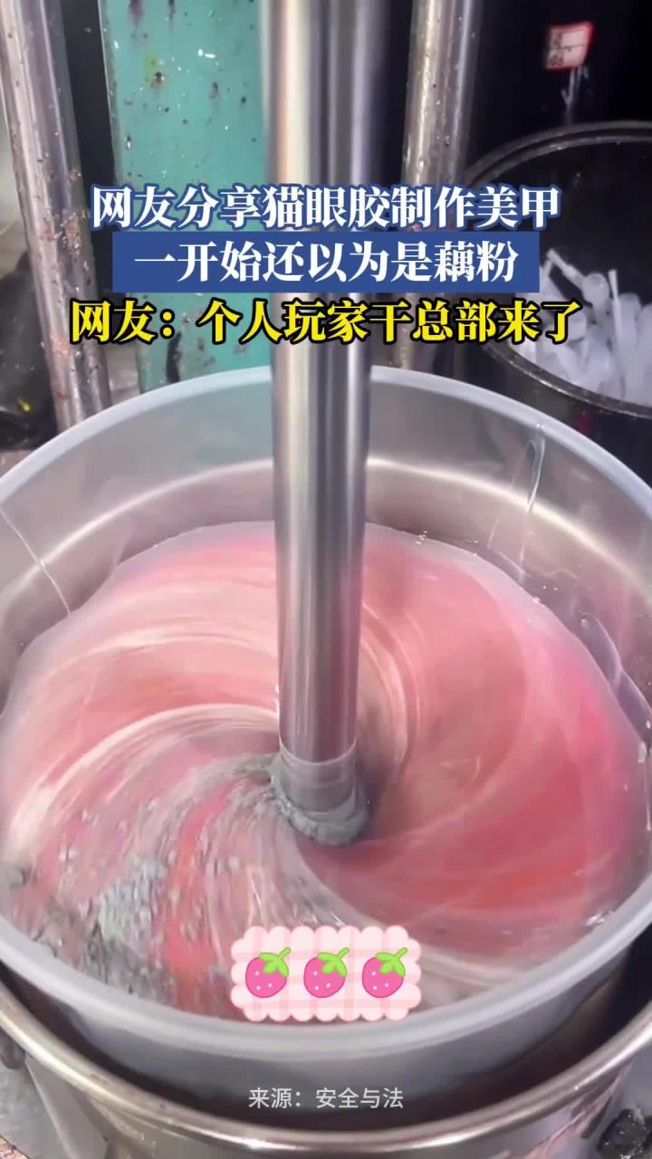 网友分享猫眼胶制作美甲,一开始还以为是藕粉