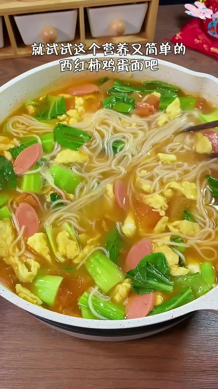 大鱼大肉吃腻了,试试这款简单营养的西红柿鸡蛋面,孩子们会爱不释口!