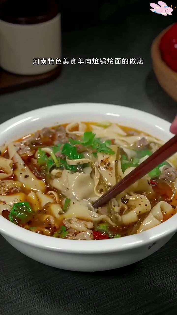 河南特色美食羊肉烩面的做法,汤鲜味美,面条劲道,真的太好吃了