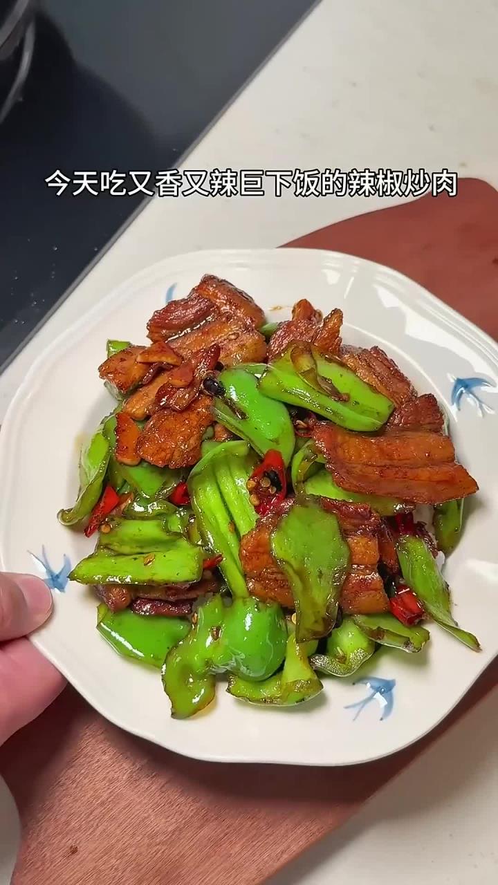 又香又辣巨下饭的辣椒炒肉！嘎嘎香嘎嘎下饭！有手就会都去试试！