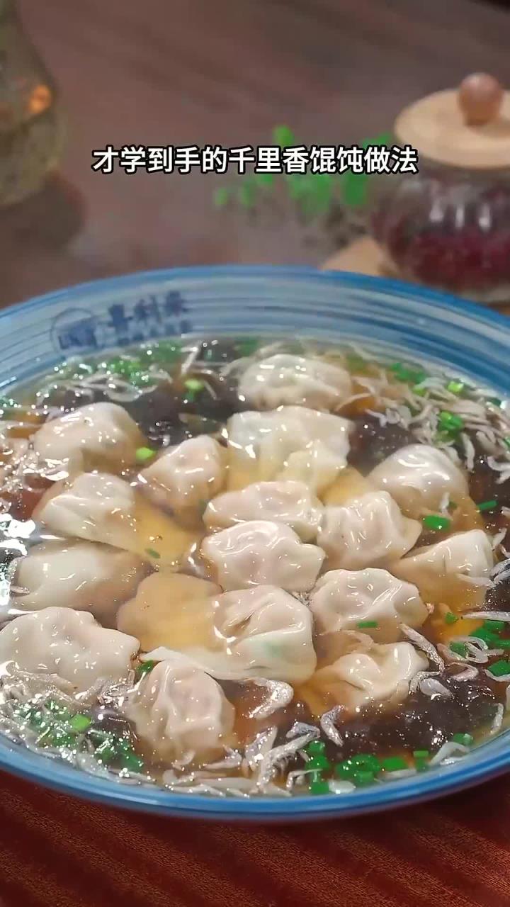 馄饨好吃有诀窍,教你千里香馄饨秘制配方,肉嫩汤鲜,实在太香了～比外面买的好吃太多