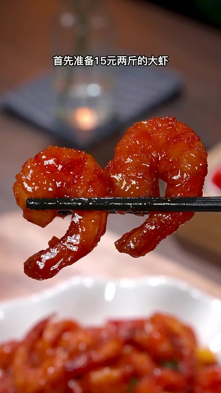 快开学了,请放下您的手机给孩子们做一道糖醋大虾吧,酸甜可口全家都爱吃