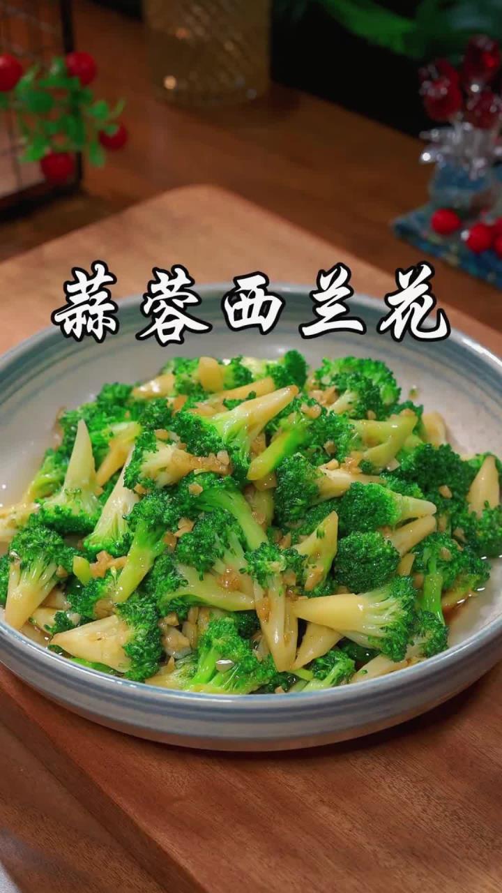 这是西兰花最简单好吃的做法,蒜香浓郁,大人小朋友都超爱吃
