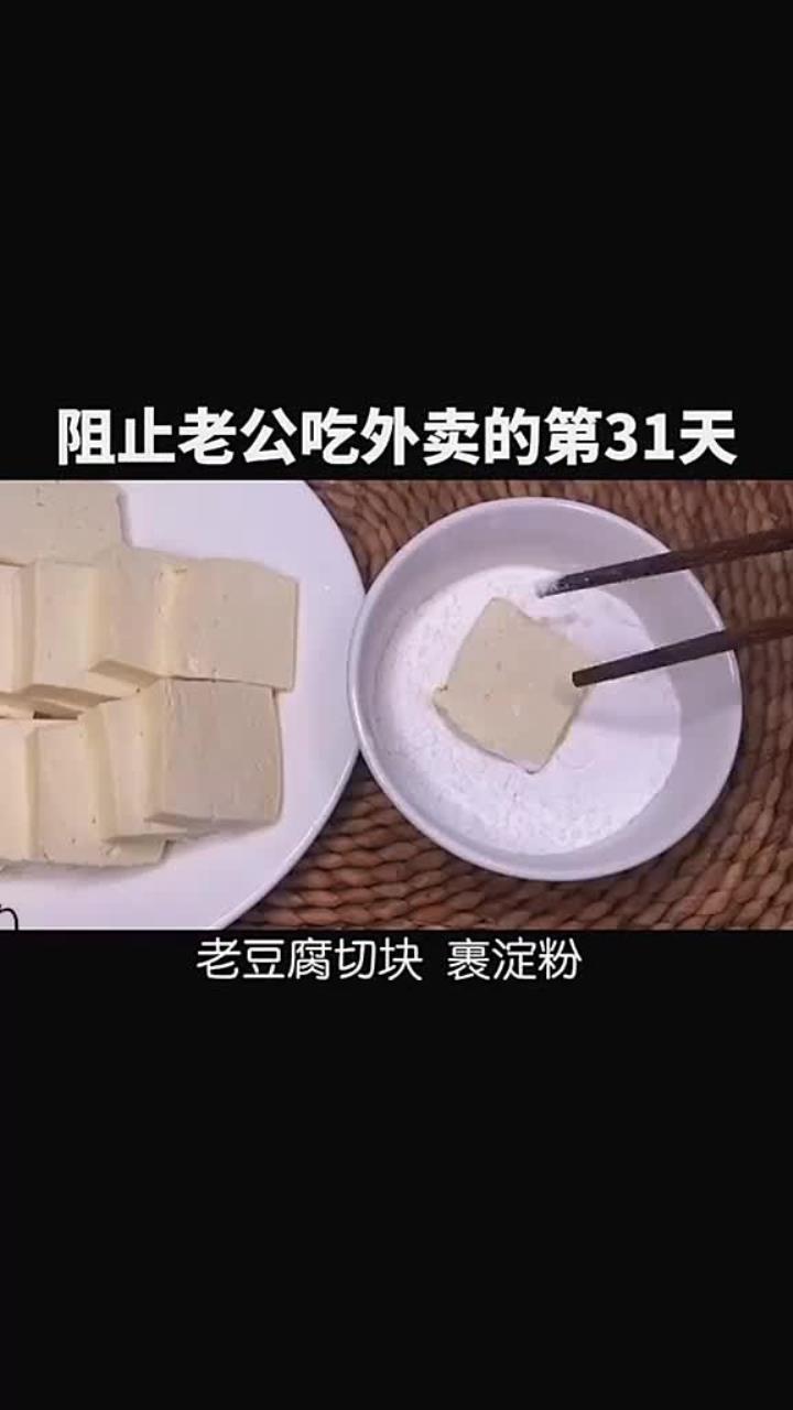 家常香煎豆腐,外酥里嫩,老公吃了三碗饭做法超简单,学做起来吧