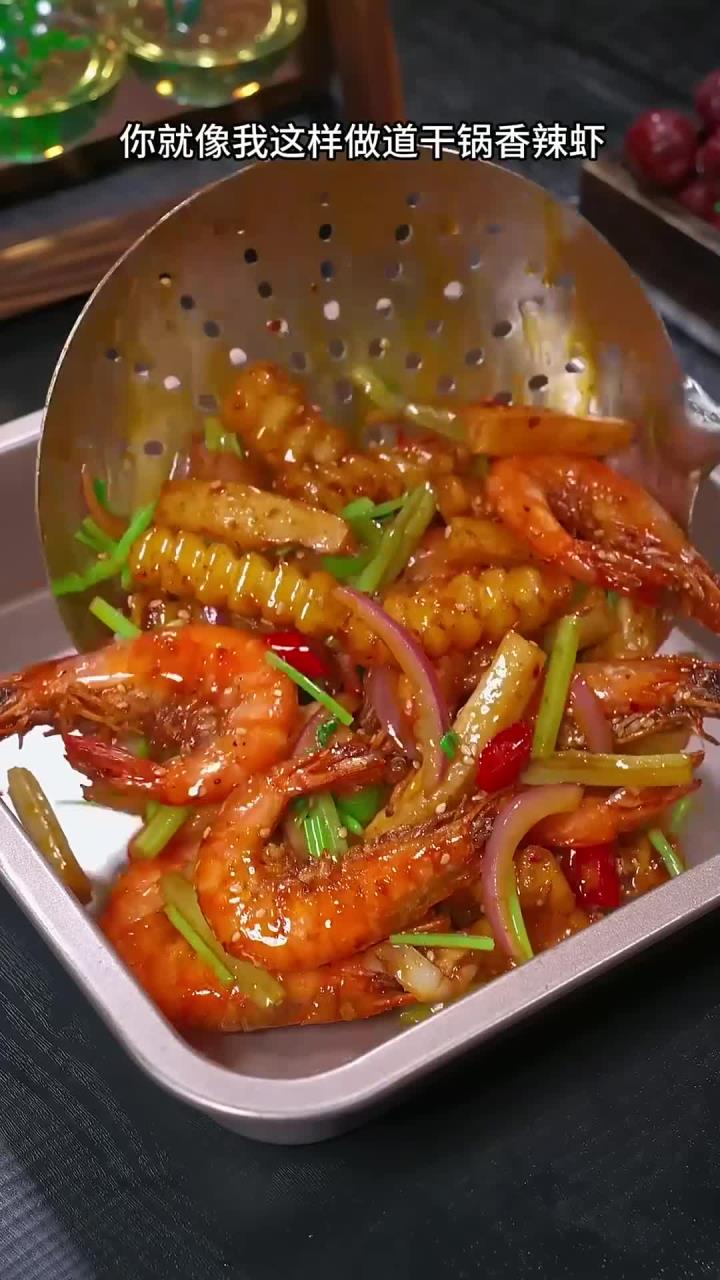 今天做了大小朋友都爱吃的干锅大虾,焦香入味,好吃到停不下来