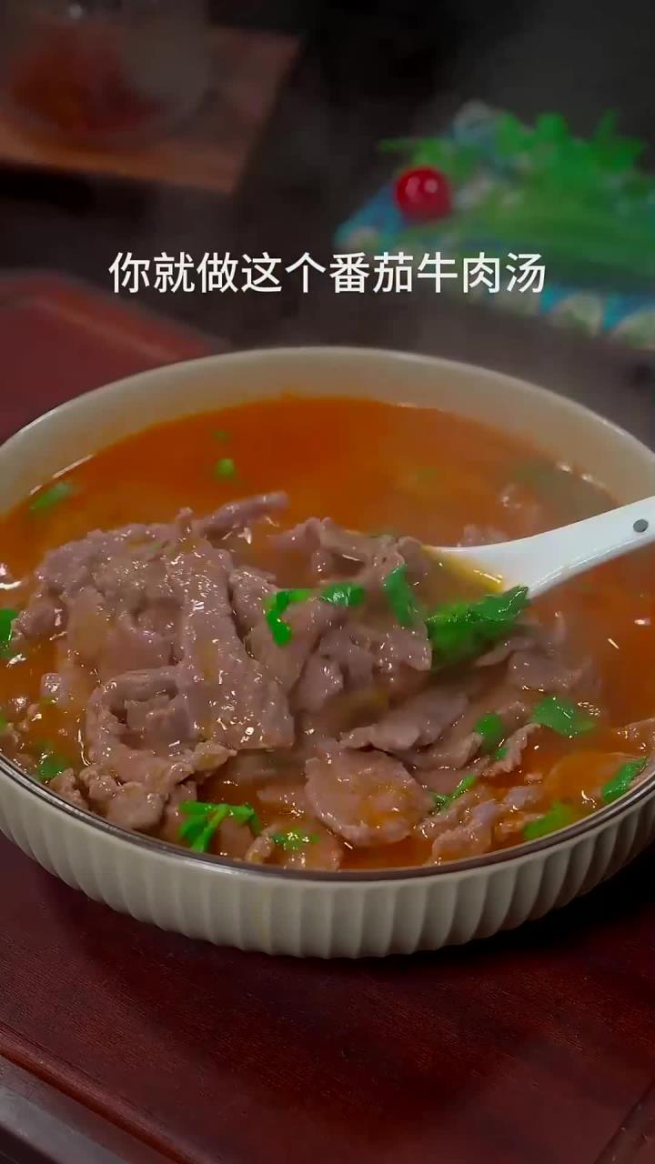 家里有孩子的，可以做一道这样的番茄牛肉汤，营养又开胃~