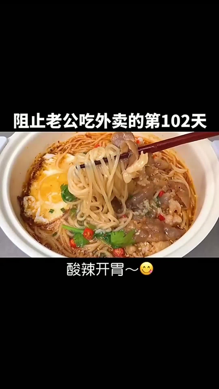 今天给老公做了热呼呼的酸汤肥牛面,酸辣超爽,好吃到汤都喝完了