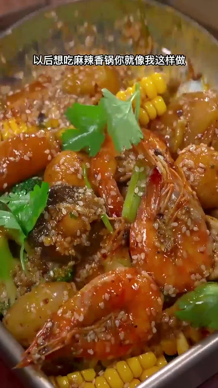 想吃麻辣香锅，教你在家做，香辣好吃又过瘾，做法简单一看就会～