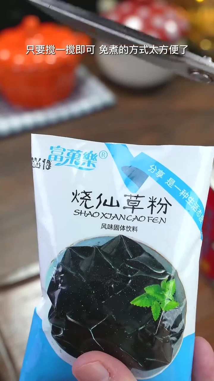 在家几分钟就可以做烧仙草奶茶,只需要搅一搅,自己做的比奶茶店还好喝