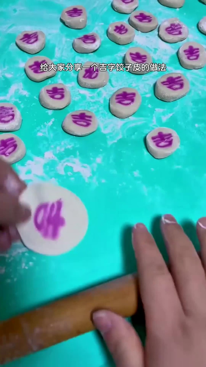 我现在强得可怕,吉字饺子皮都被我复刻出来了