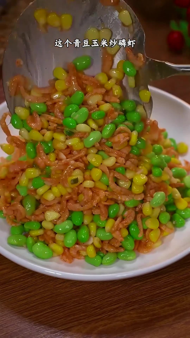 如果家里小朋友不爱吃你做的菜，试试这道青豆玉米炒磷虾，好看又好吃