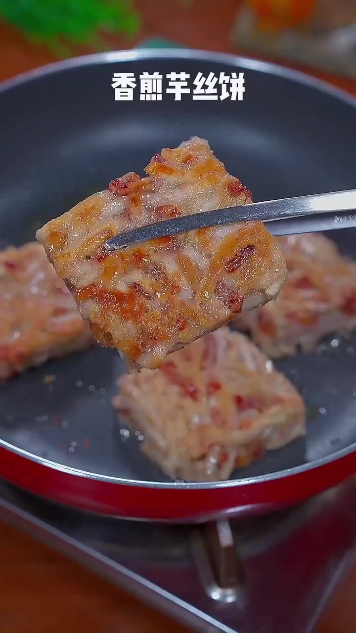 香煎芋丝饼，滋味诱人，真是美味无比！