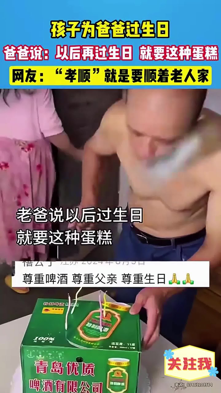 孩子为爸爸过生日，爸爸说以后过生日，就买这种蛋糕