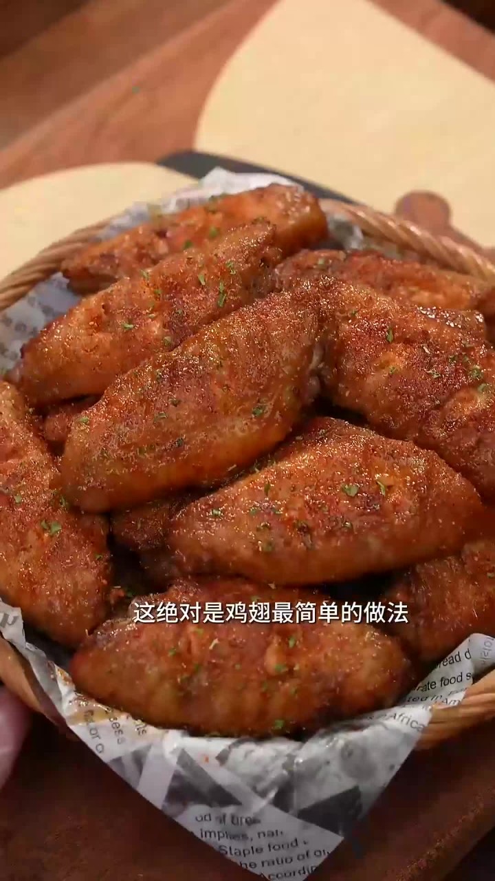 一定要做一次的椒盐鸡翅,外焦里嫩的好吃到没朋友