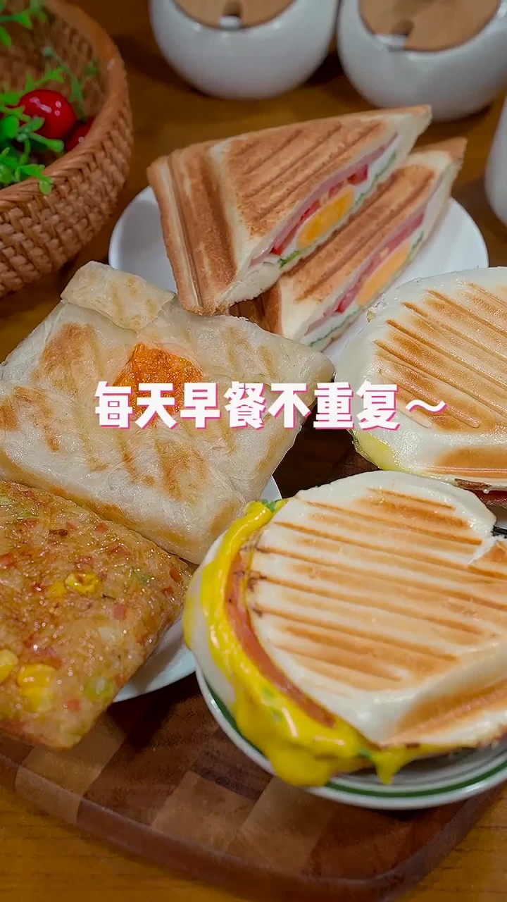 用三明治机每天做不重样的创意早餐，给家人带来新鲜感～