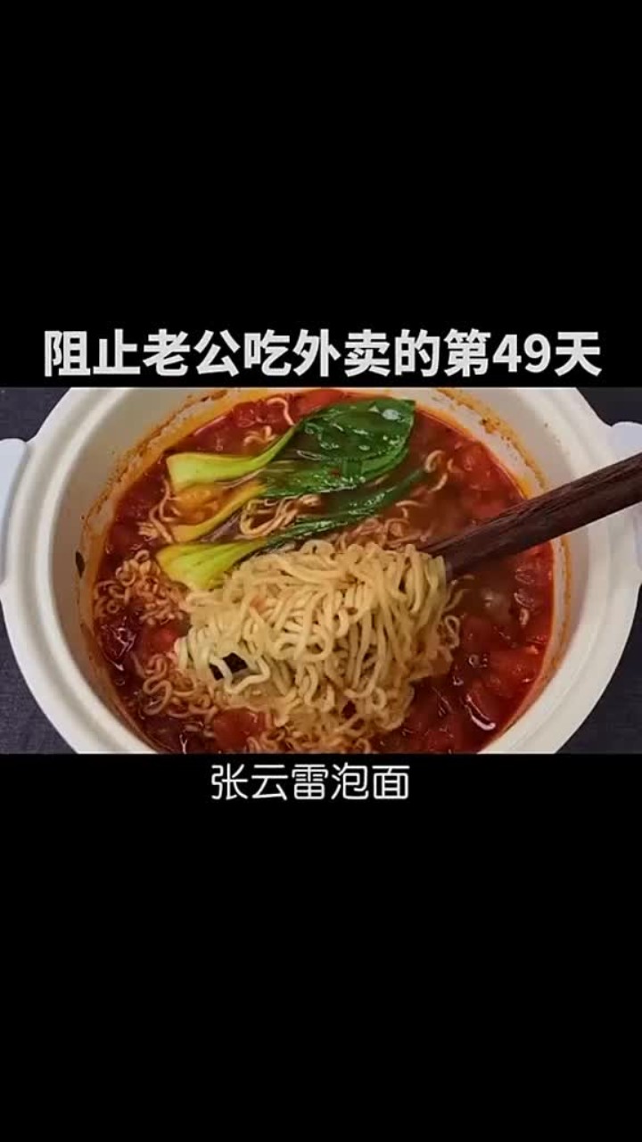 老公说想吃泡面啦,安排一锅张云雷泡面,好吃到汤都喝完了