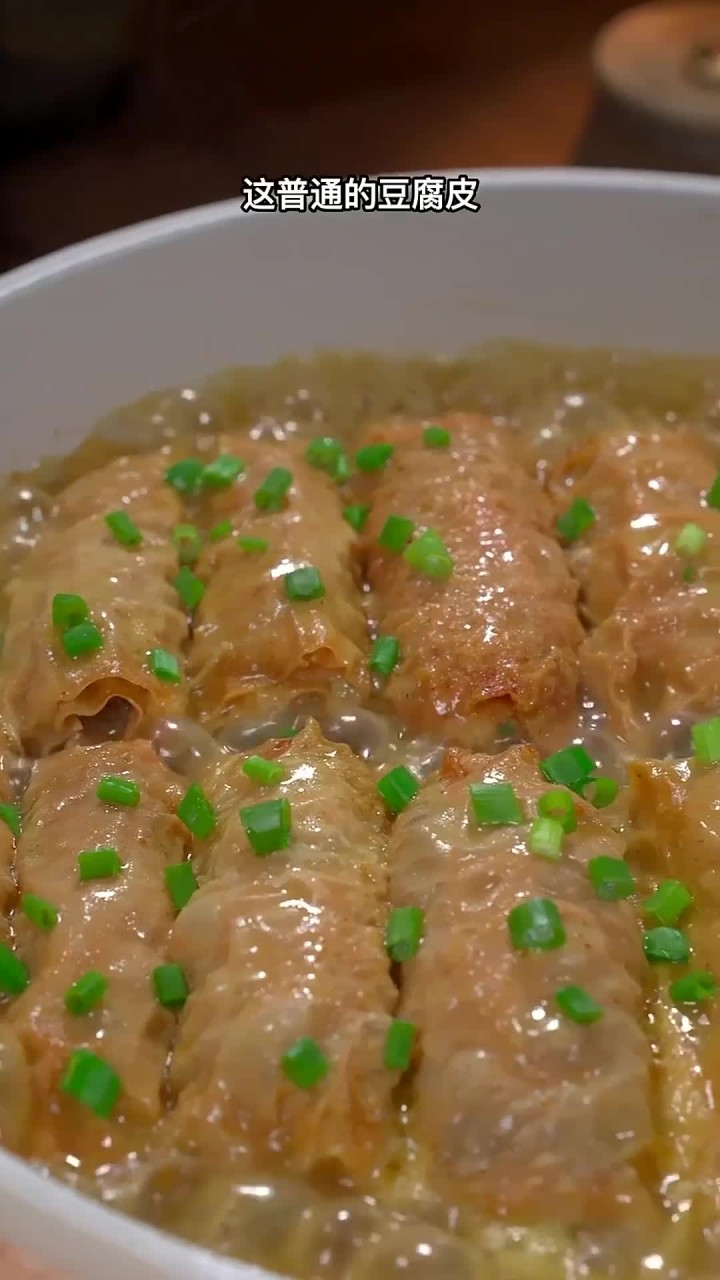 万万没想到这普通的豆腐皮 居然能在米其林餐厅做成了招牌菜,并且是桌桌必点的