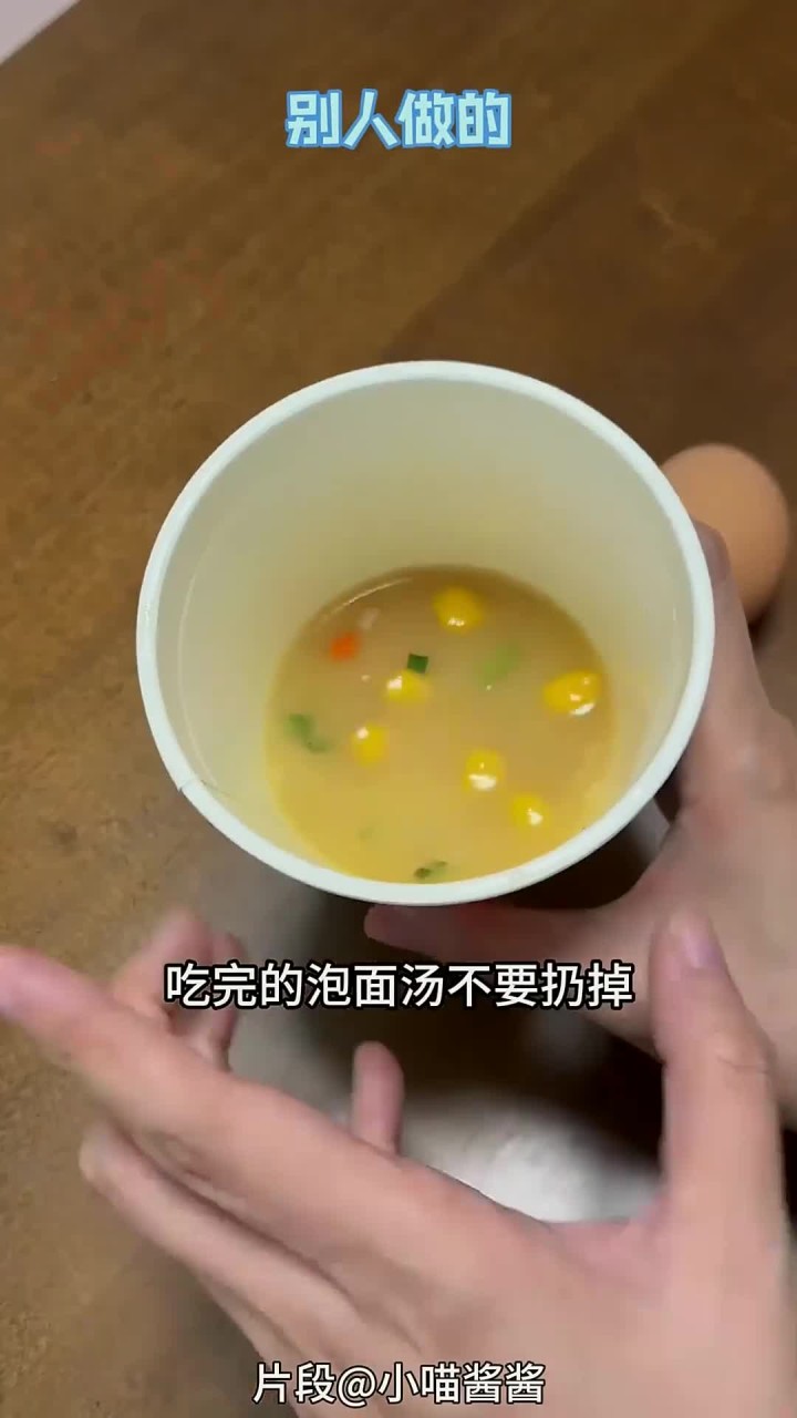 吃剩的泡面汤不要扔，拿来做水蒸蛋据说很好吃？