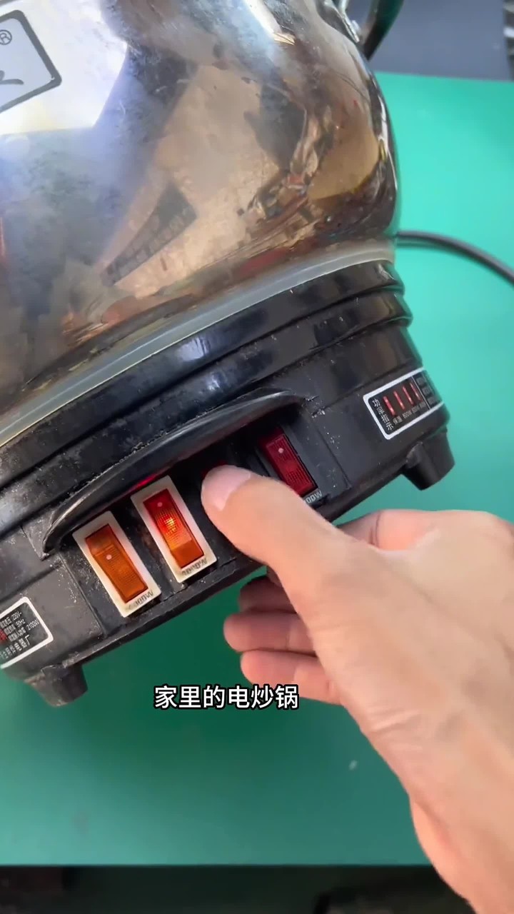 电炒锅通用开关