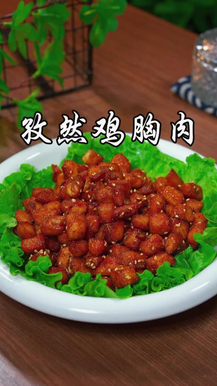 这个比烧烤还好吃的孜然鸡胸肉,做法简单,太香太好吃了