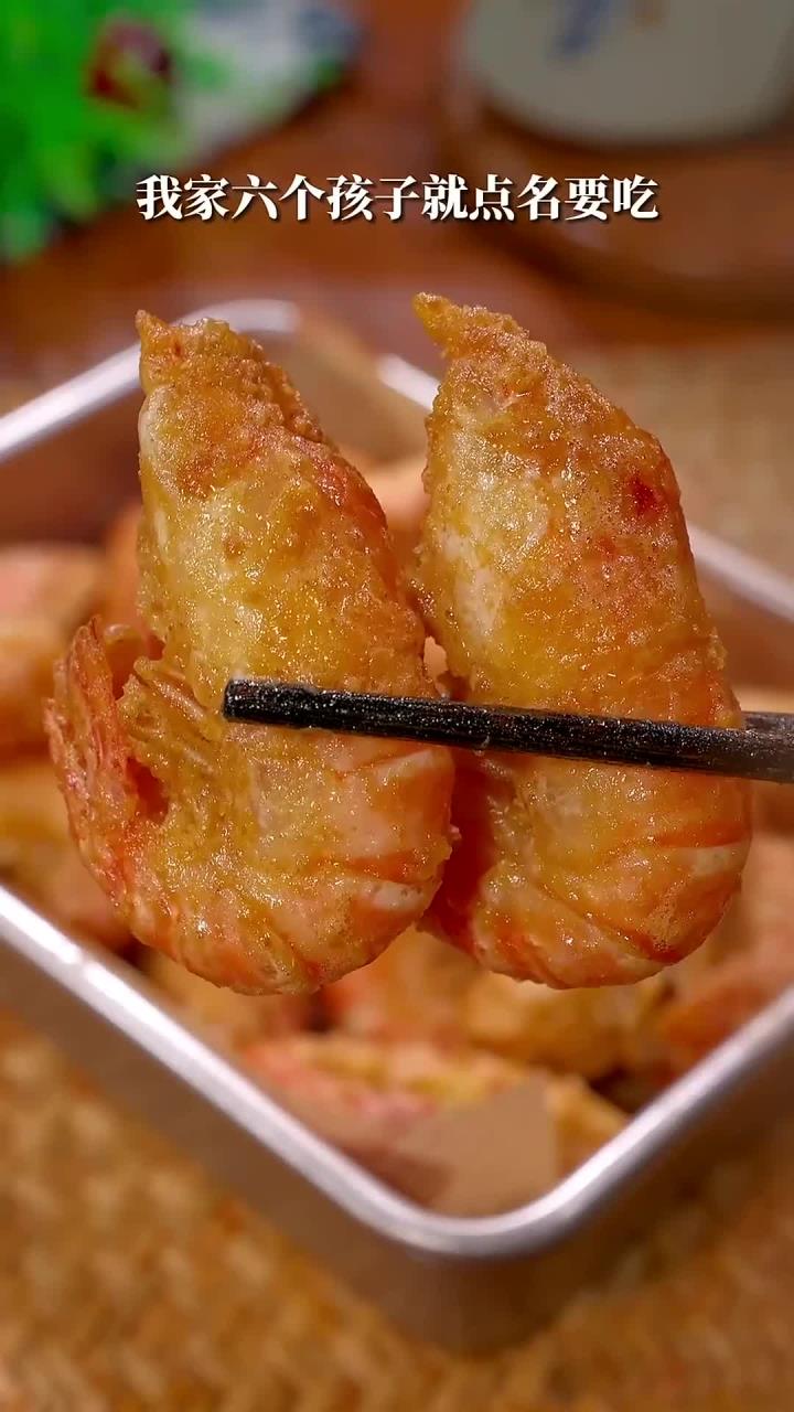 咸蛋黄焗虾的做法,咸蛋黄包裹着大虾,个个咸香酥脆,大人小孩都爱吃