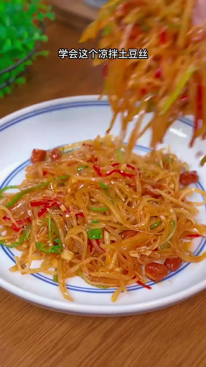 告别炒土豆,尝试这道清爽凉拌土豆丝!酸辣诱人,绝对让你爱不