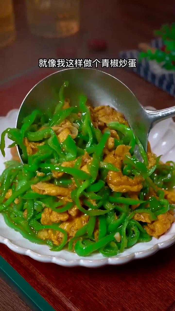 不知道吃什么的时候就像这样简单的做个青椒炒鸡蛋 简单好吃