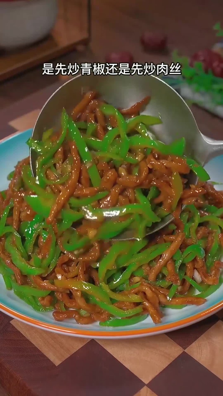 青椒炒肉丝秘诀揭秘!先炒哪个更美味?轻松好吃的家常做法分享