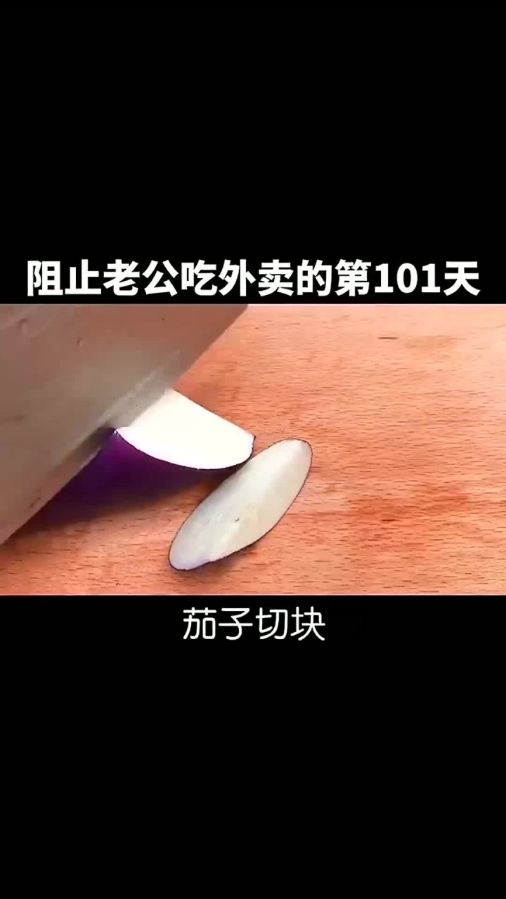 超简单又好吃的红烧茄子煲,老公吃了三碗米饭学做起来吧