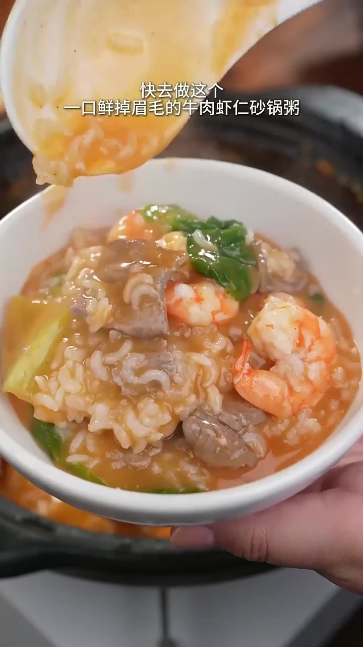 天冷了就来碗热乎乎的牛肉鲜虾砂锅粥,好喝又营养