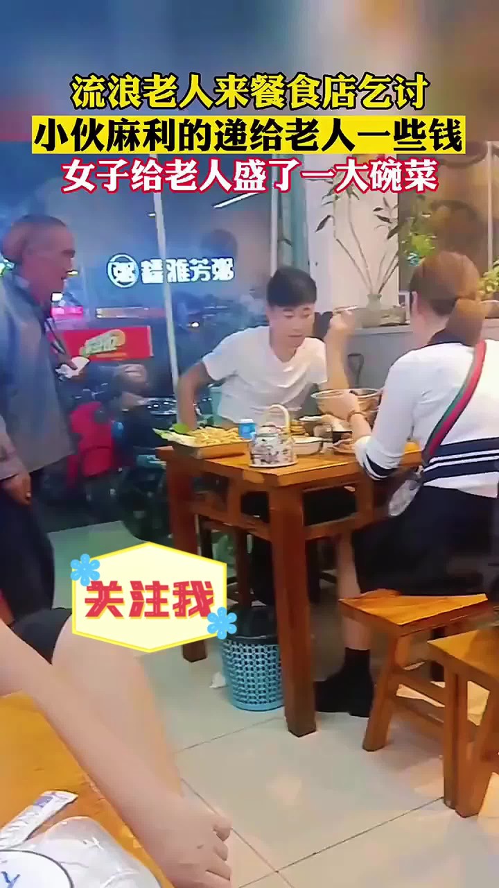流浪老人来餐食店乞讨,小伙递给老人一些钱,女子给老人盛一碗菜