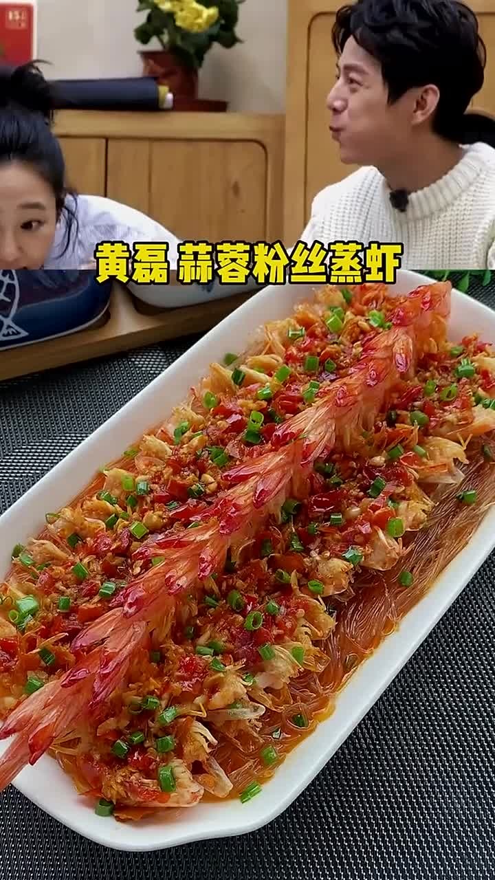 家里来客人了跟着黄磊老师做一道这样的蒜蓉粉丝虾,做法简单好看又好吃~